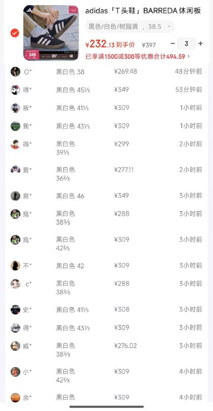 阿迪barreda T头鞋 购物金到手218 得物309拍3 