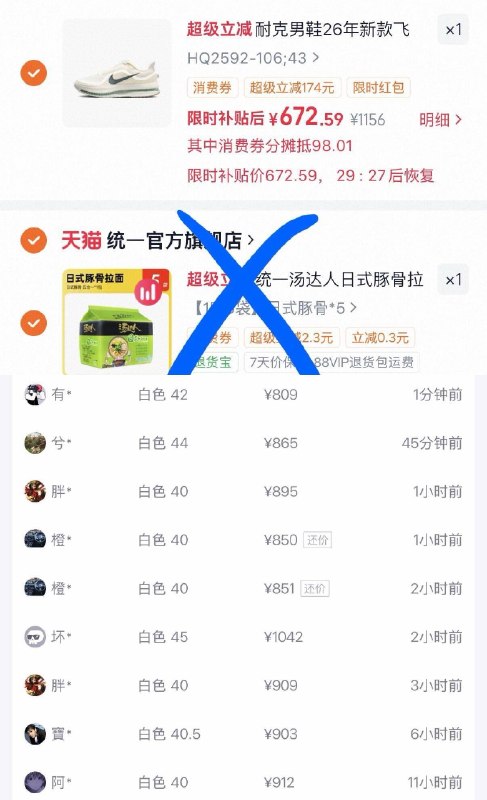 耐克超级飞马试试下单小码少量补消费券到手672 得物869￥b6O65h4dXL6// MF1001凑单一件，用1000-100消费券或者根据自己手里消费券凑￥WKbj5h42ULE// AC01/ AC01