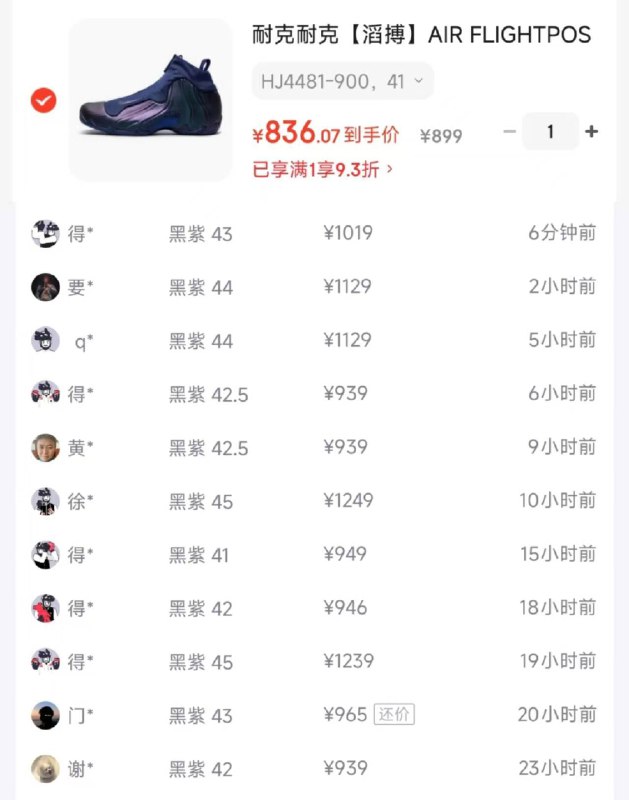 耐克茄子风一货号HJ4481-900 到手836 得物940-1259