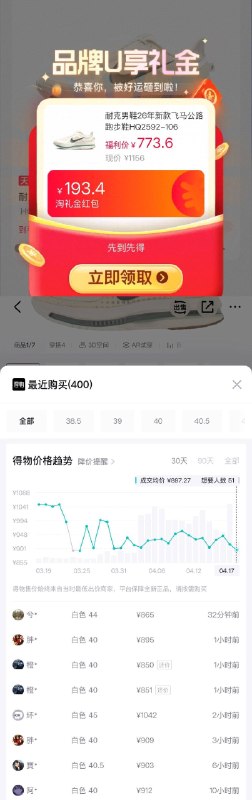 耐克飞马跑鞋领礼金单拍用480-60券到手700得物890凑消费券到手650￥RZ675hXrTAx// CZ6856
