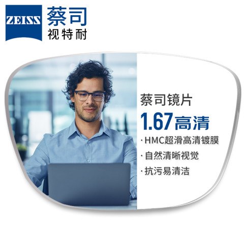 每日必抢：蔡司视特耐 1.67超薄非球面树脂镜片*2片+9051黑色超轻钛架多款可选（可升级FILA斐乐镜架/施洛华镜架）TK1京东此款现售价887元，现领取满739-588元优惠券，实付低至299元！通过此爆料下单+点值收藏评论的宝子们，可获得价值16.9元擦拭纸一盒机会难得，抓紧时间参与评论有奖的活动吧~参与后直接截图（点值、收藏、评论）给店铺即可参与兑换奖品!（注意：此活动仅在爆料发出后的24小时内有效！超过24小时参与无效！）价格：299.0元 商家：[京东]值率：值: 8 不值: 0领券：[满739减588]------------------------------【🛒 立即购买】【💬 查看评论】