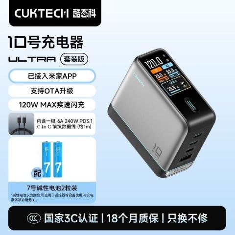 酷态科 10号手机充电器ultra多口氮化镓120W快充数显+6A240W数据线套装版拼多多此款目前活动售价196元，百亿补贴v3会员领券专属优惠券，下单1件，实付低至147元