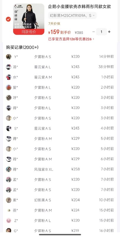 企鹅小蛮腰软壳衣韩雨彤同款货号M25CATR109A购物金到手143 得物243自营