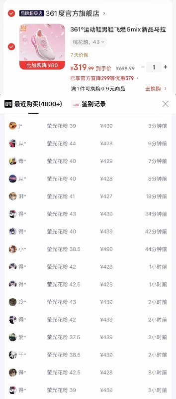 361度飞燃5MIX桃花韵补货购物金到手310 得物439