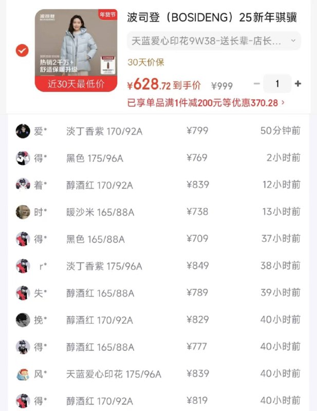 波司登短款羽绒服 到手629 得物739-839