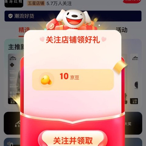 京东关注有好礼【京东】
