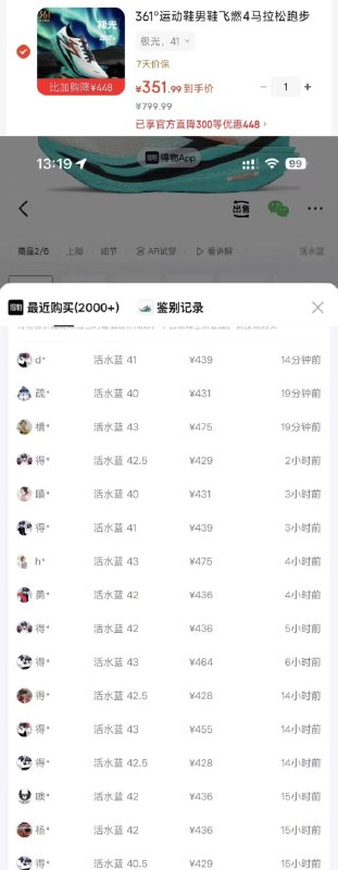 361度飞燃4 购物金到手341 得物436-475