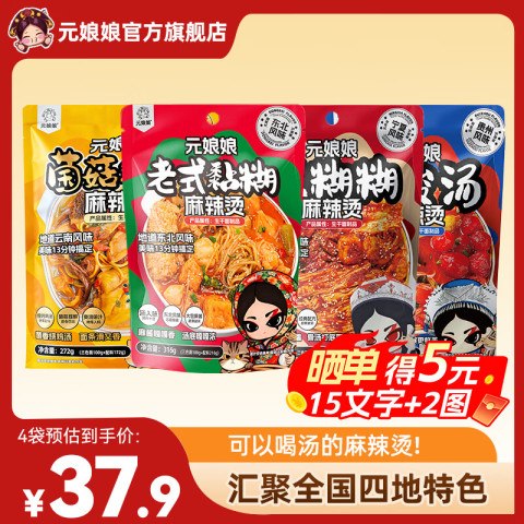 元娘娘麻辣烫 宁夏辣糊糊麻辣烫270g*4（任选4口味）京东此款目前活动售价69.9元，下单领取加入店铺会员34.9，晒单5元，20-10优惠券，下单1件，实付低至19.9元