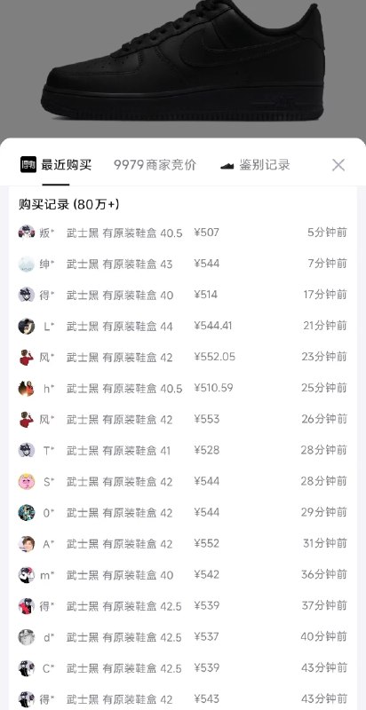 20:30成立 耐克AF1黑武士 货号CW2288-001 拍2 积分券到手444 得物544秒卖
