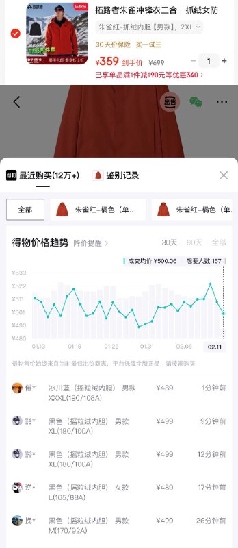 拓路者爆款朱雀三合一黑色有货购物金到手348 得物489销量好货号：XHW403009