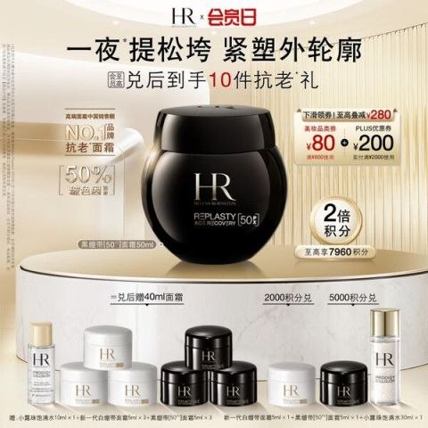 赫莲娜 HR赫莲娜 高浓度玻色因 50px黑绷带面霜 50ml（赠；同款小样15ml+白绷带面霜15ml+小露珠饱满水10ml）京东此款目前活动售价3980元，下单领取满2000减200元优惠券，参与puls满4000-400元，puls专享立减-39.80元优惠活动，凑一件凑单品，下单1件，实付低至3462.2元现在下单黑绷带面霜买50ml至高享90ml以及加赠小露珠饱满水10ml至高享40ml注；确认加入赫莲娜店铺会员，然后付款付款金额3462元＝6924积分收货后在店铺首页分别兑掉(找不到私信客服)小编补充：赫莲娜会员日，2倍积分，兑换详情价格：3462.2元 商家：[京东]值率：值: 8 不值: 0领券：[满800减80]------------------------------【🛒 立即购买】【💬 查看评论】