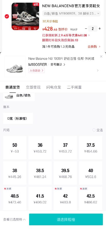 NB进店加码弹窗荭包1906RER到手424得物549销量好拍2 