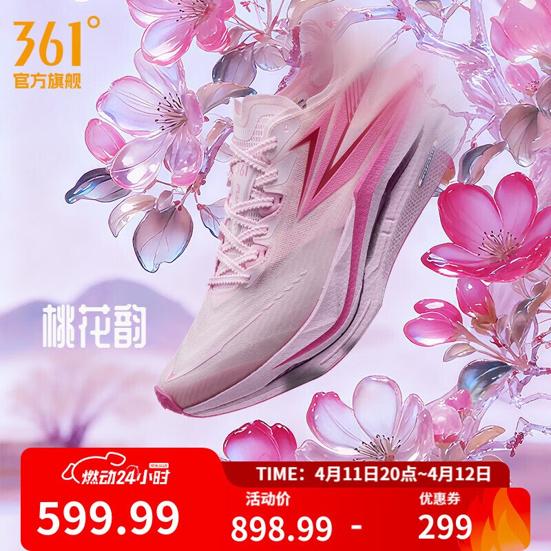 速度拉满 361度飞燃5叠加PLUS购物金到手441 得物599