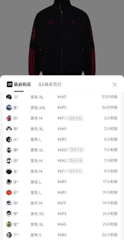 阿迪OG立领外套黑色 货号LD3790 凑积分券到手513 得物680拍1店铺①