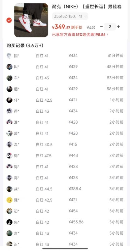 耐克Big LOW男款白红 货号355152-150到手349 得物434秒卖拍2
