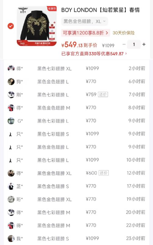 BOY灿若繁星卫衣 到手549 得物770货号B243N0690402拍1 