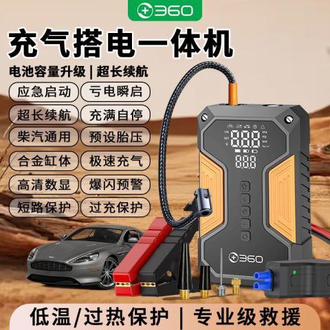 百亿补贴：360 车载应急电源搭电宝打气泵多功能一体机拼多多此款目前活动售价89.8元，下单1件，实付低至63.98元