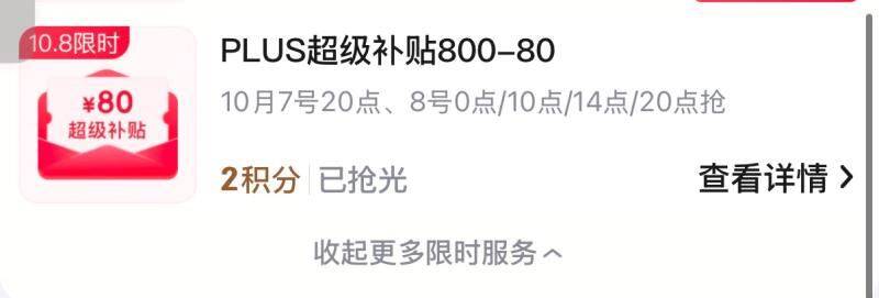 7号20点可领800-80积分卷