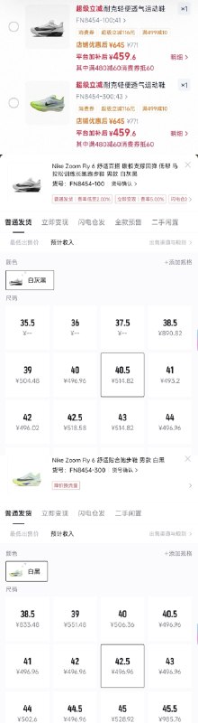 耐克秒卖fly4 两个配色都行到手459 得物579 白色先拉去店铺首页部分号跳品类4331￥aVP75hXhWKb// CZ8424