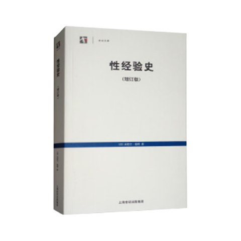 《性经验史》（增订版）京东此款目前活动售价48.4元，下单1件，实付低至48.4元