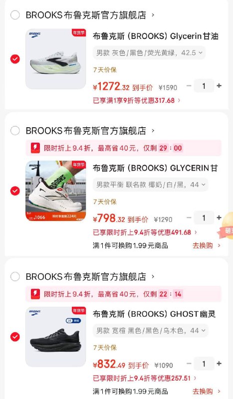 布鲁克斯跑鞋1️⃣先领9折券