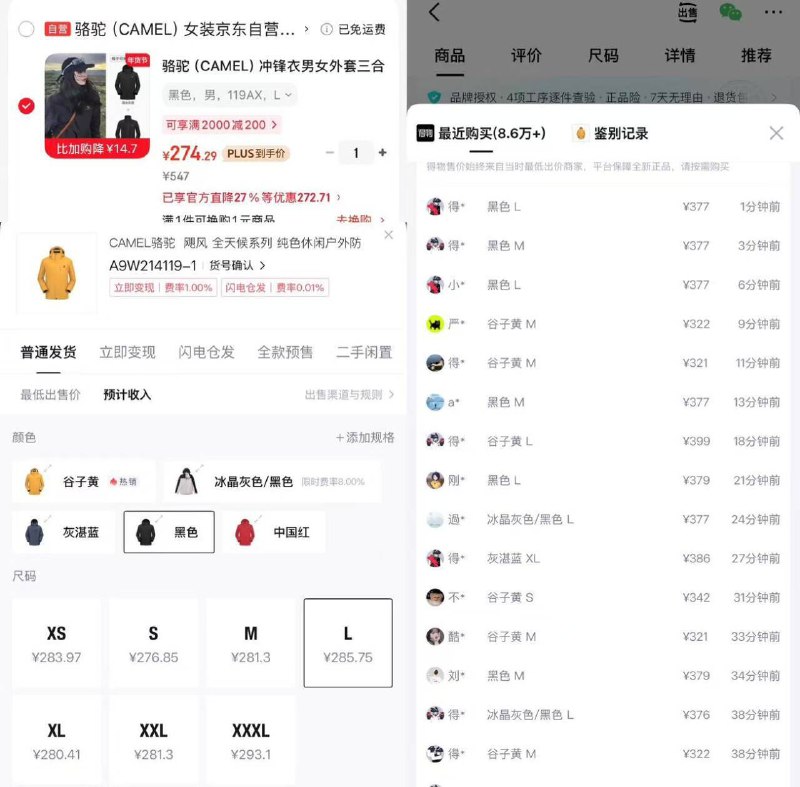 骆驼飓风三合一冲锋衣货号A9W214119AX，黑色全码补购物金到手💰262得物379秒卖1️⃣会场膨胀3次