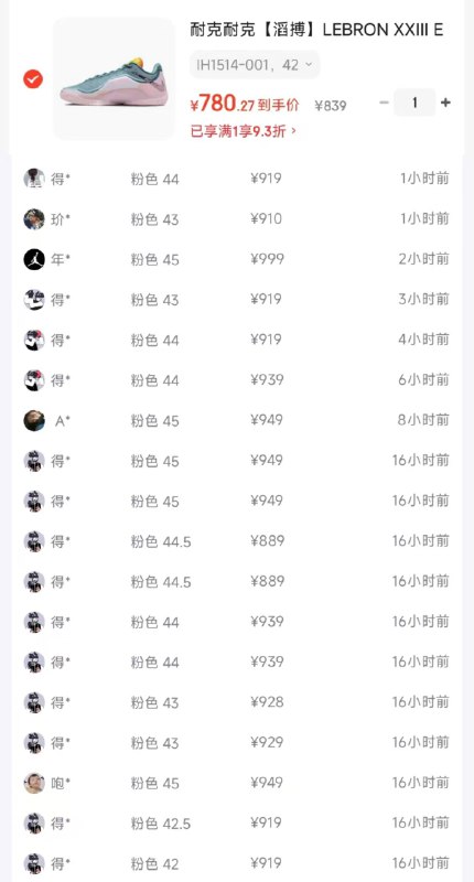 耐克 LEBRON /XXIII EP篮球鞋 IH1514-001到手780得物919