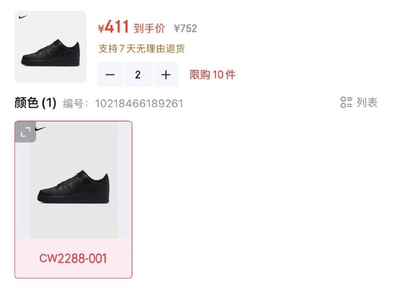 NikeAF1一号黑武士 秒荬CW2288-001 极限300多到手451 得物560积分卷到手411 