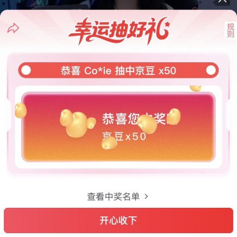 京东直播 一加抽50豆二中一，非必中，感兴趣的试试价格：0.0元 商家：[京东]值率：值: 36 不值: 0领券：[无需领券]------------------------------【🛒 立即购买】【💬 查看评论】