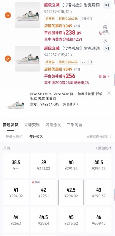 冲这个 耐克S.B小板鞋 超低成本 先领礼金 直接单拍256 得物268 先小码凑60消费券到手238单拍  不凑也可以￥mWK25hVhFvH// CZ8742 -凑单1 用60消费券 可以不凑 单拍￥nbhL5hVhCbe// AC01/ MU5183